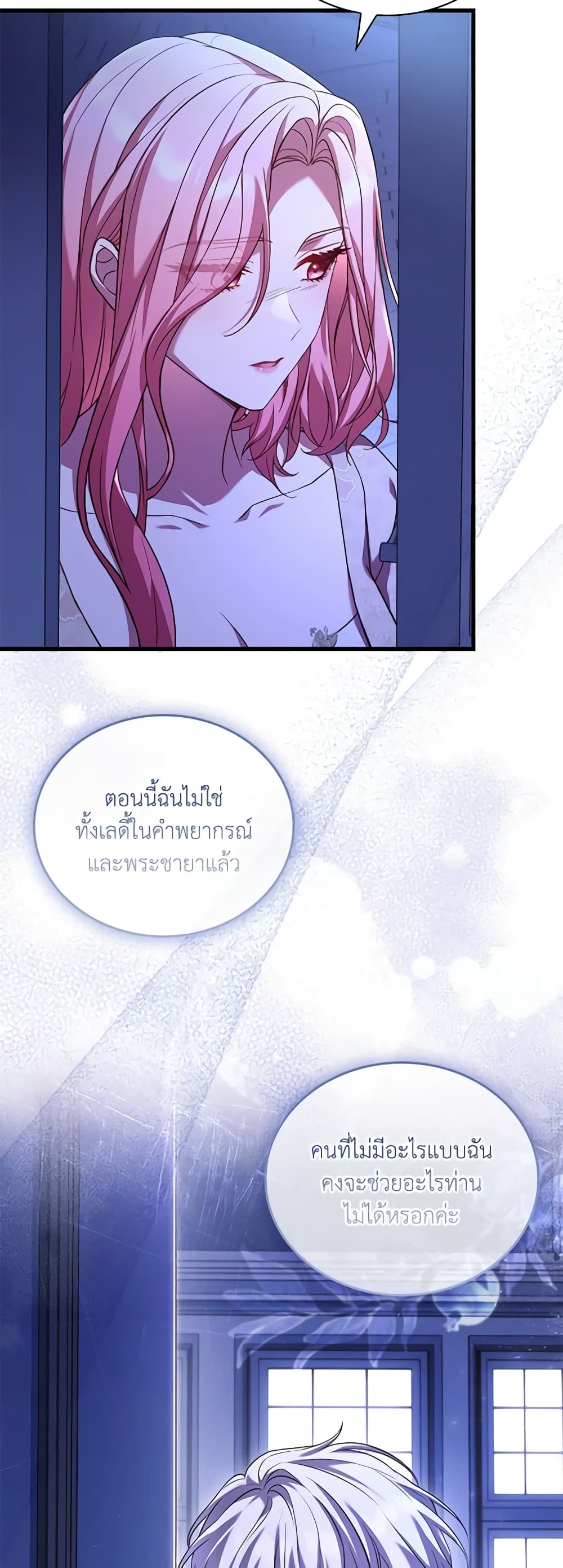 อ่านการ์ตูน The Price Of Breaking Up 45 ภาพที่ 48