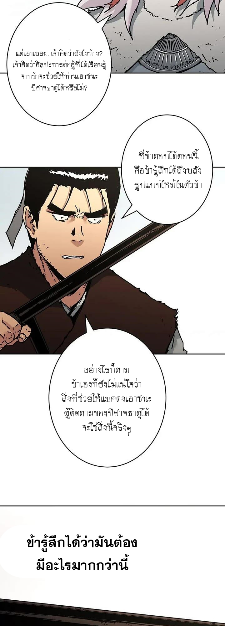 อ่านการ์ตูน Peerless Dad 266 ภาพที่ 4