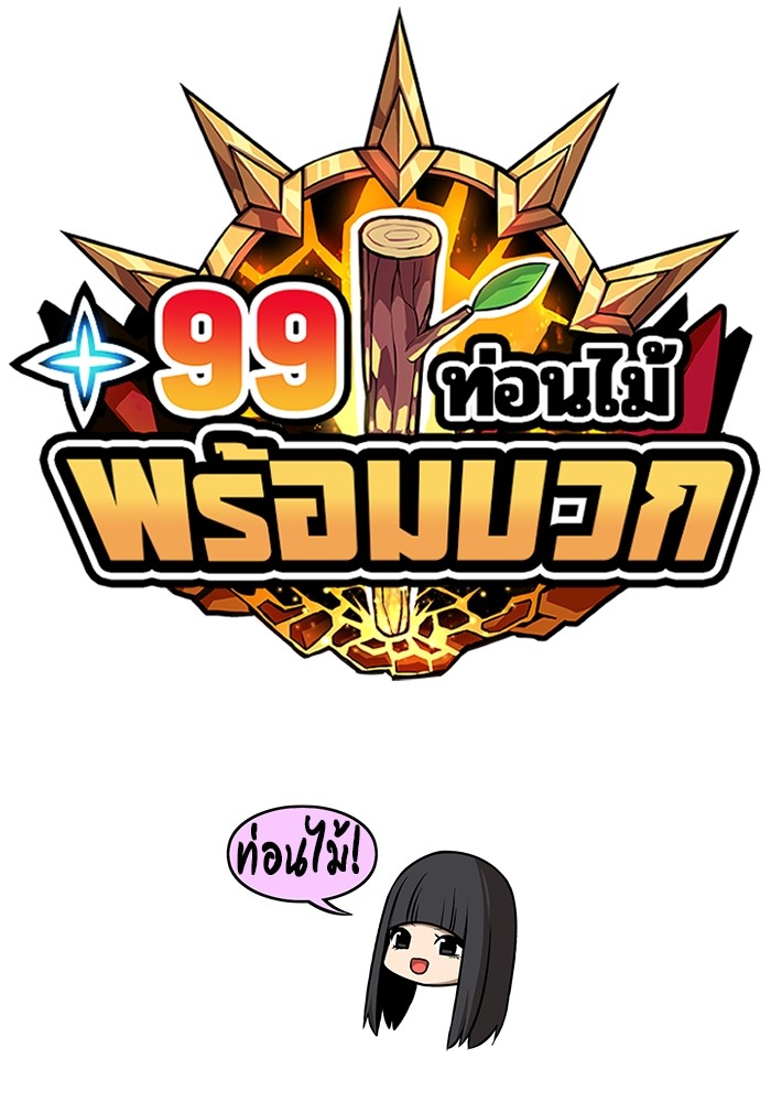 อ่านการ์ตูน +99 Wooden Stick 77 ภาพที่ 42