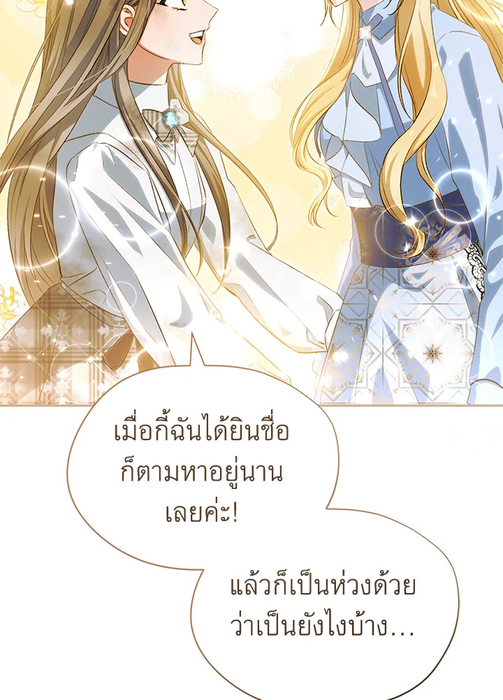 อ่านการ์ตูน How To Be Satisfied With The Devil 6 ภาพที่ 78