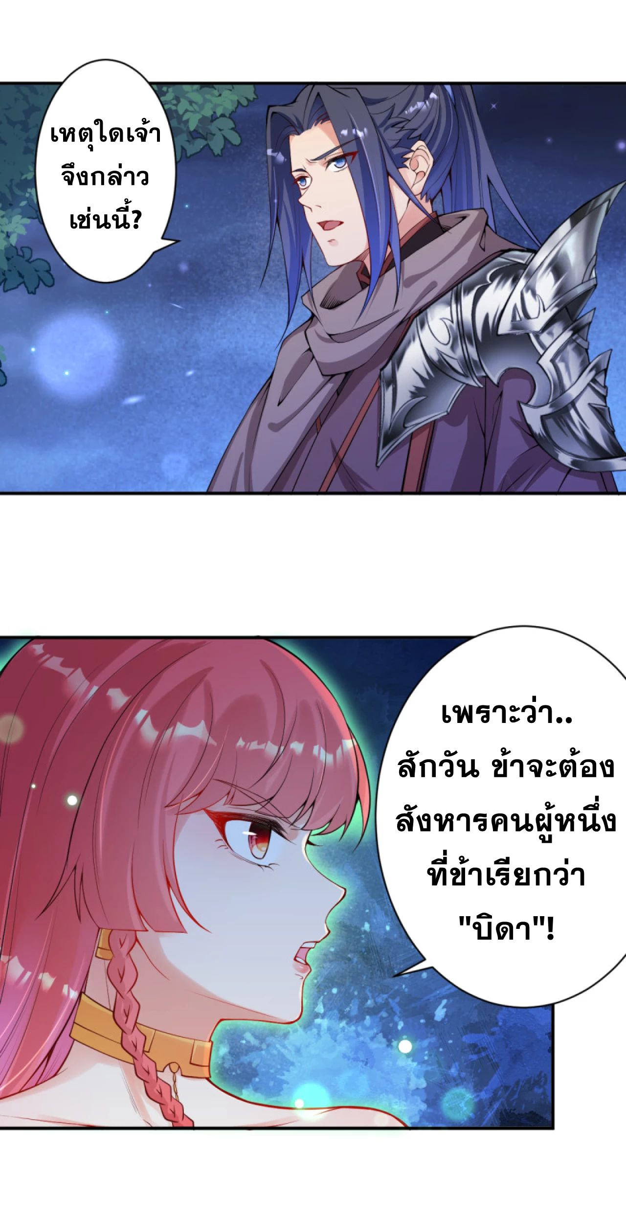 อ่านการ์ตูน Against the Gods 333 ภาพที่ 10