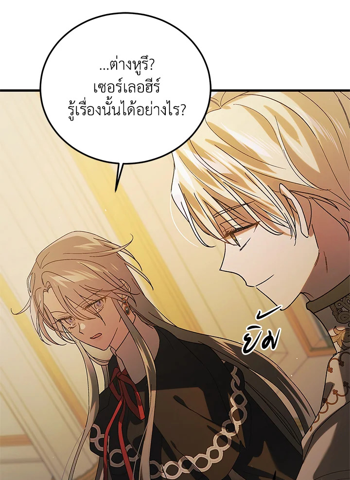 อ่านการ์ตูน A Way to Protect the Lovable You 100 ภาพที่ 71