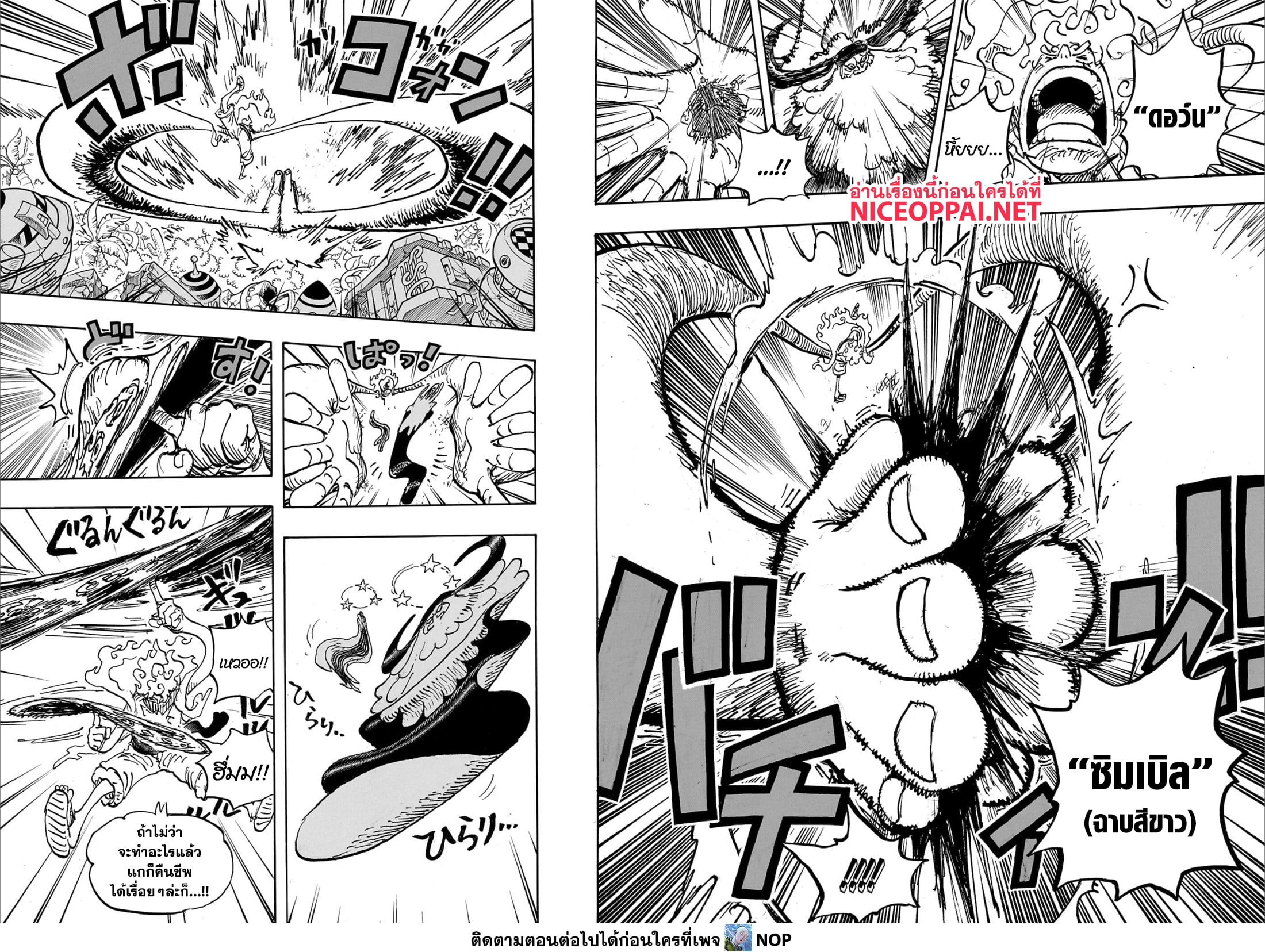 อ่านการ์ตูน One Piece 1109 ภาพที่ 9