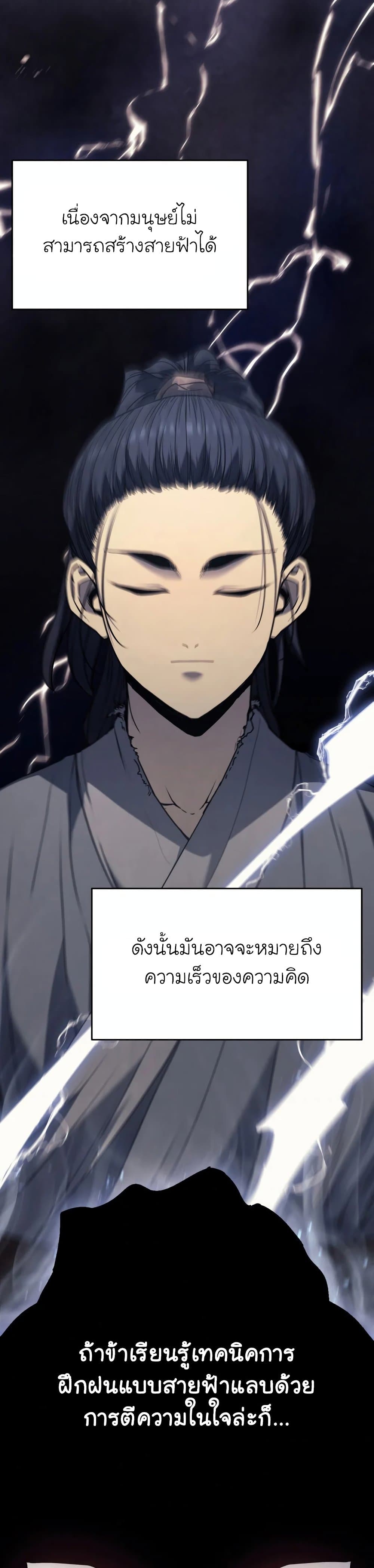 อ่านการ์ตูน Reaper of the Drifting Moon 9 ภาพที่ 23