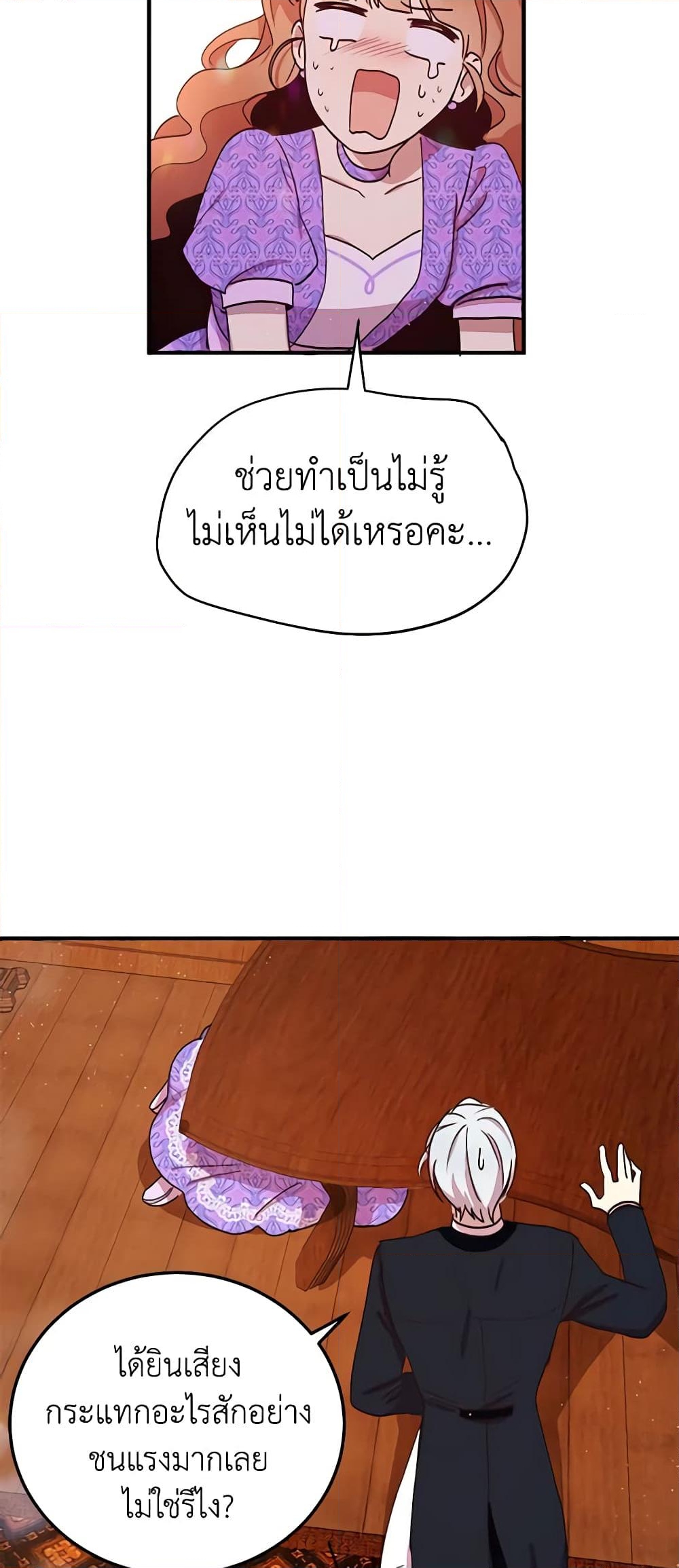 อ่านการ์ตูน What’s Wrong With You, Duke 25 ภาพที่ 20