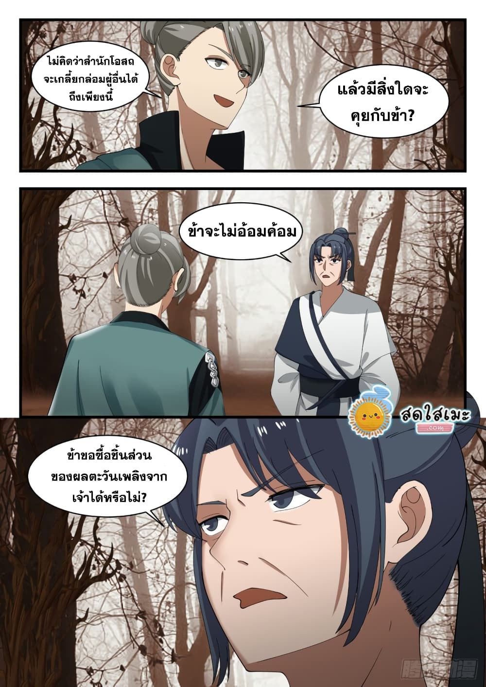 อ่านการ์ตูน Martial Peak 1132 ภาพที่ 12