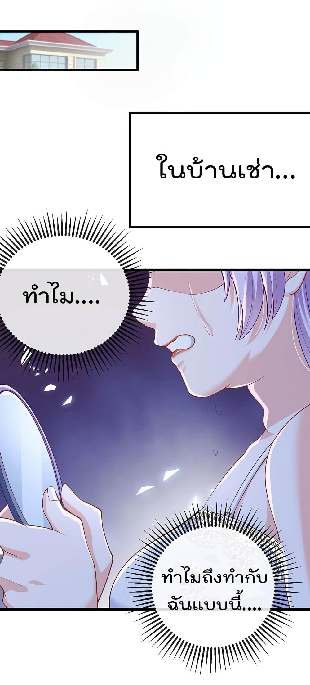 อ่านการ์ตูน One Hundred Ways to Abuse Scum 74 ภาพที่ 2