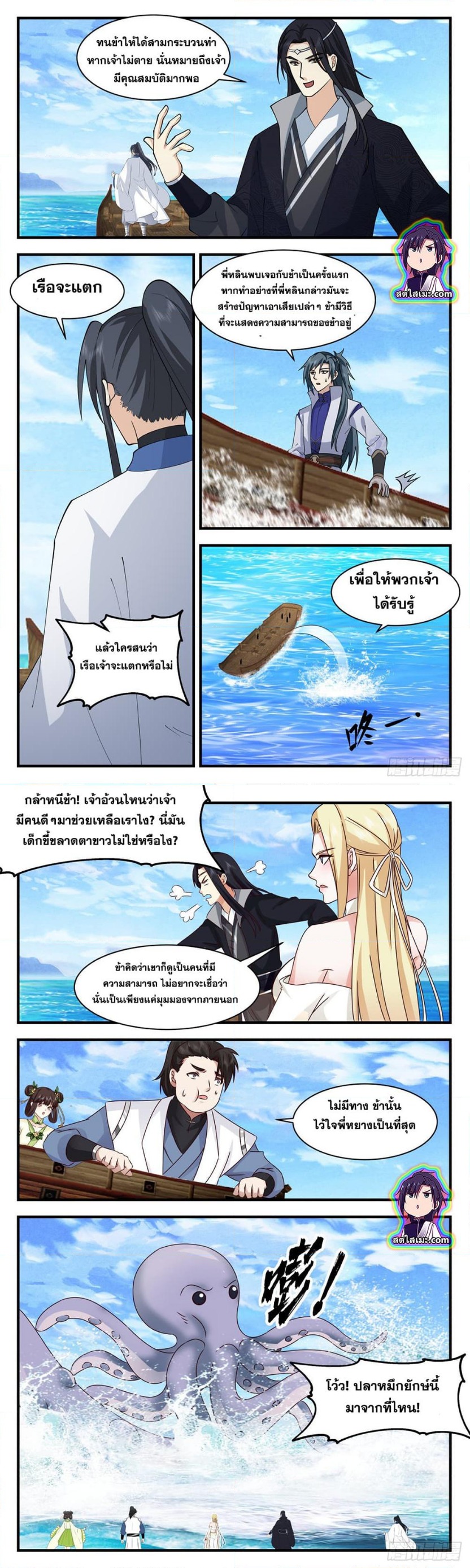 อ่านการ์ตูน Martial Peak 2667 ภาพที่ 3