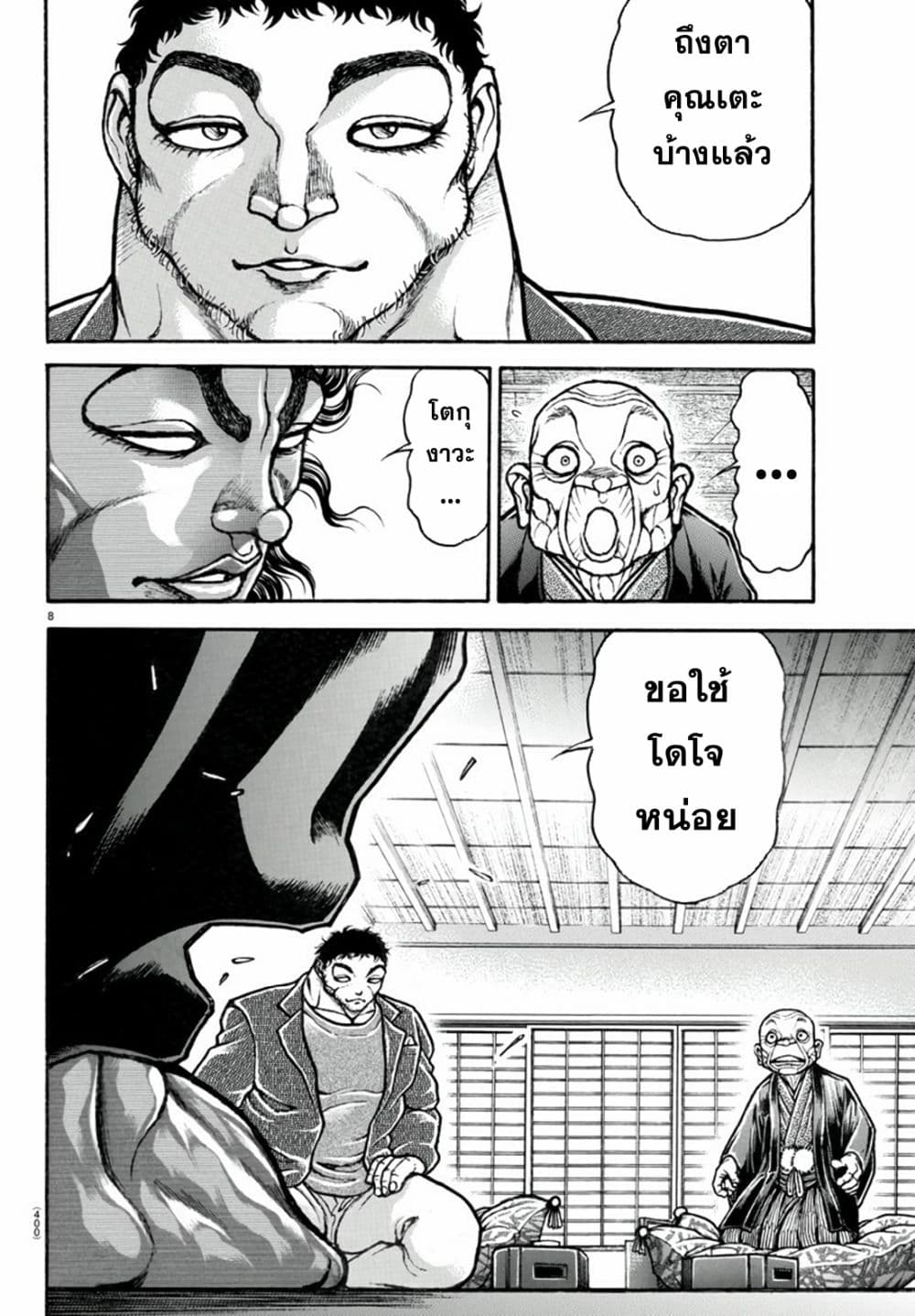 อ่านการ์ตูน Baki Dou II 125 ภาพที่ 7