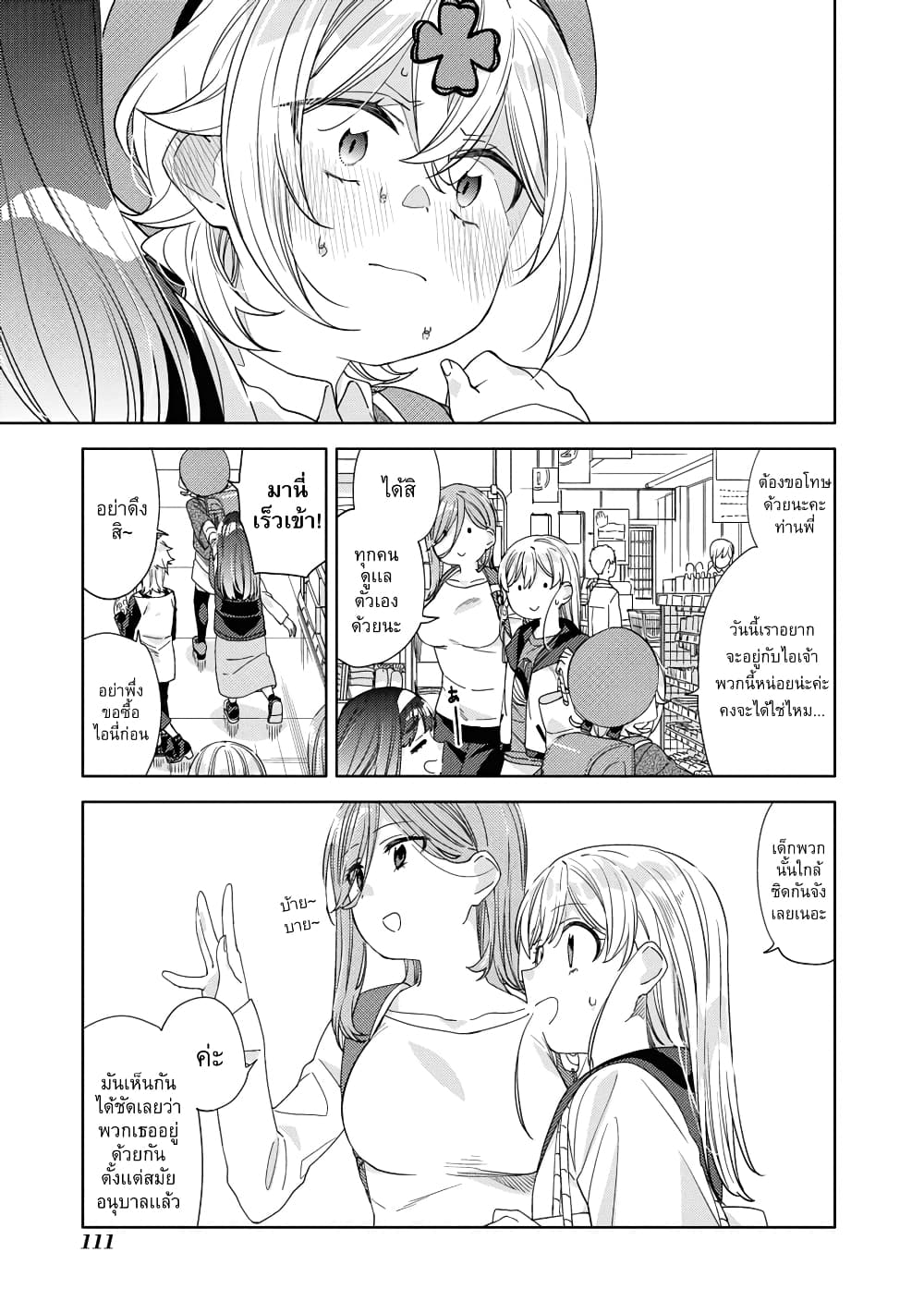 อ่านการ์ตูน Be Careful, Onee-san. 21 ภาพที่ 17