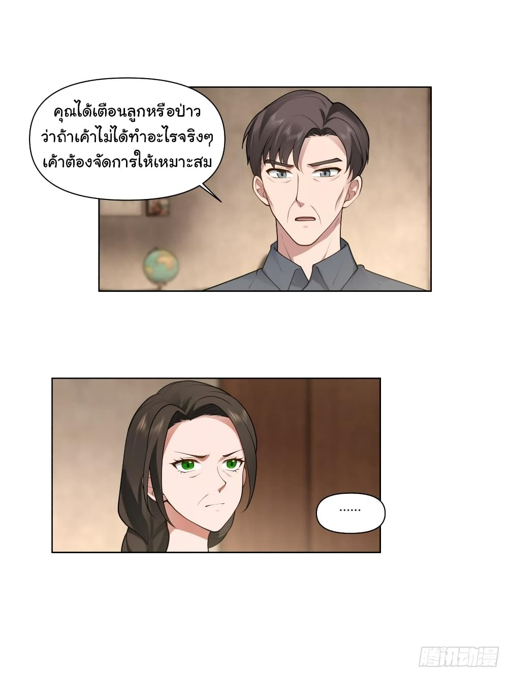 อ่านการ์ตูน I Really Don’t Want to be Reborn 130 ภาพที่ 13