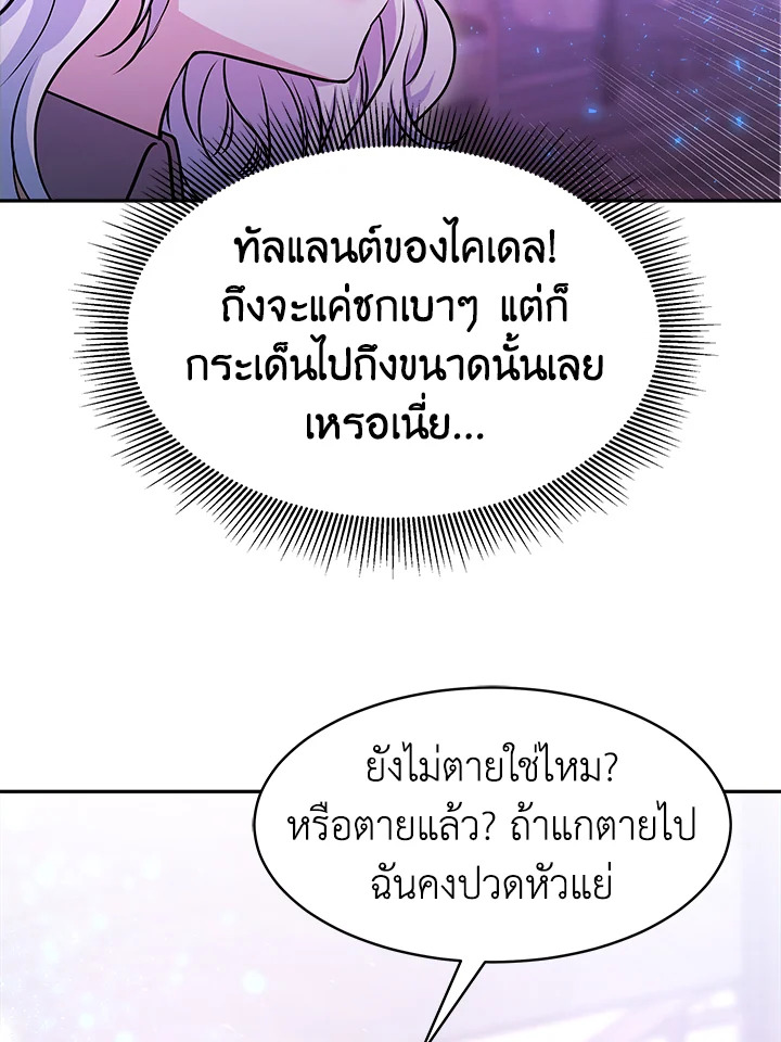 อ่านการ์ตูน Evangeline After the Ending 5 ภาพที่ 102