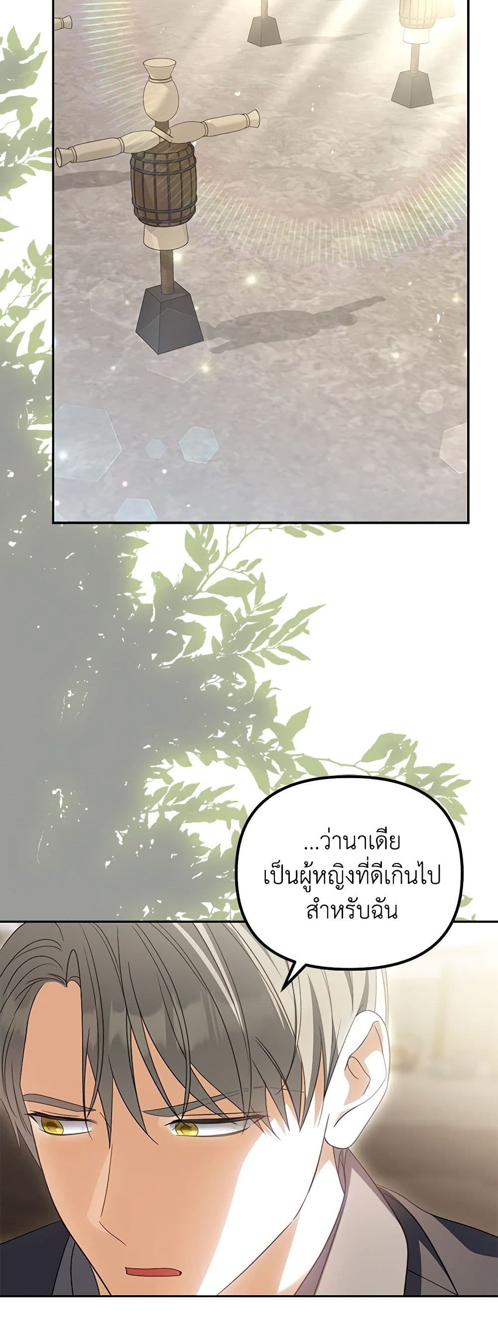 อ่านการ์ตูน Why Are You Obsessed With Your Fake Wife 24 ภาพที่ 54