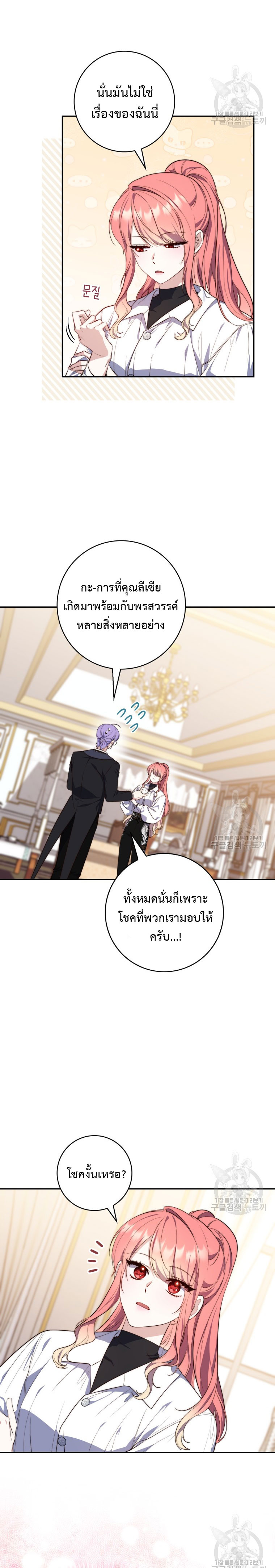 อ่านการ์ตูน A Princess Who Reads Fortune 21 ภาพที่ 25