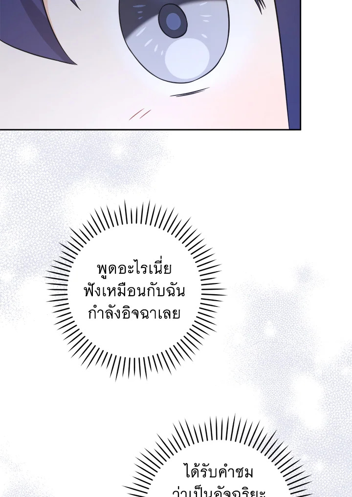 อ่านการ์ตูน Please Give Me the Pacifier 70 ภาพที่ 40