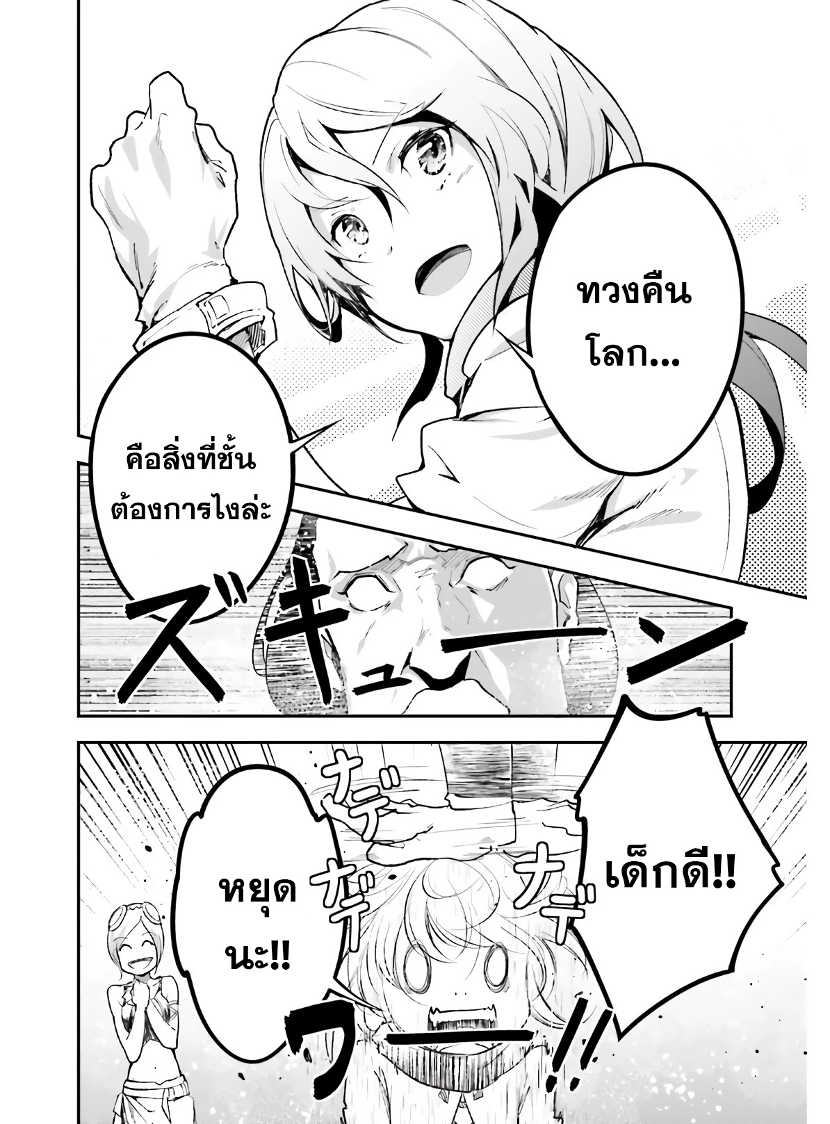 อ่านการ์ตูน LV999 no Murabito 45 ภาพที่ 32