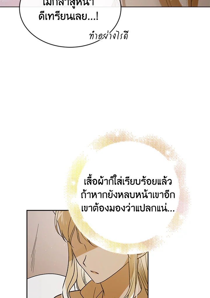 อ่านการ์ตูน A Way to Protect the Lovable You 51 ภาพที่ 119