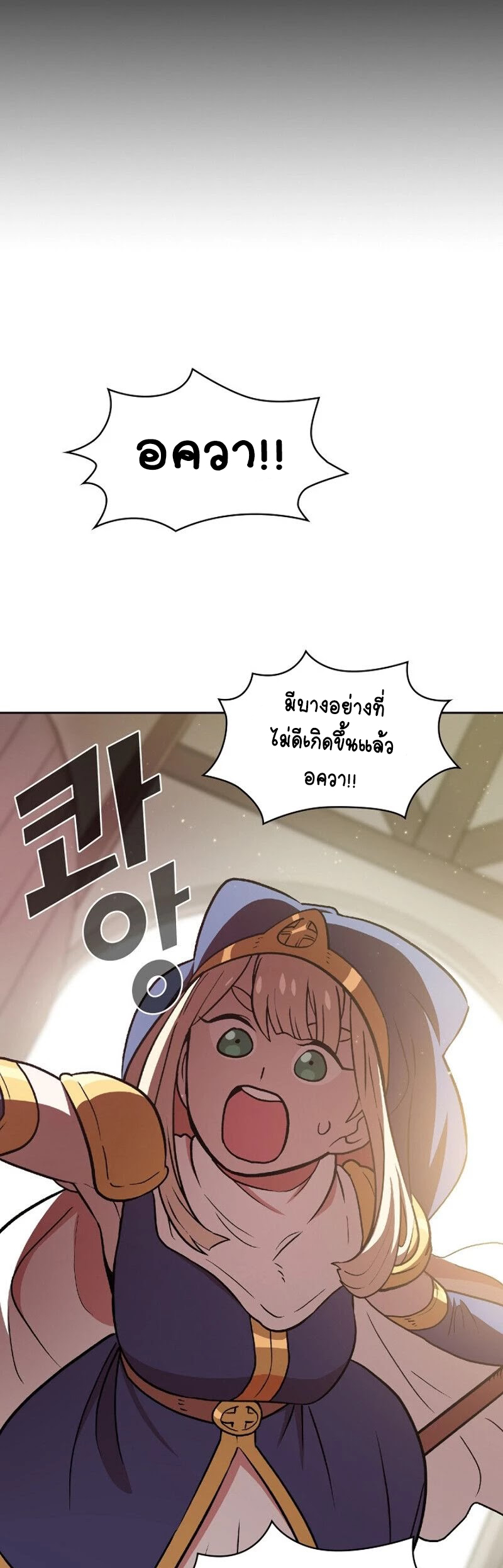 อ่านการ์ตูน FFF-Class Trashero 46 ภาพที่ 39