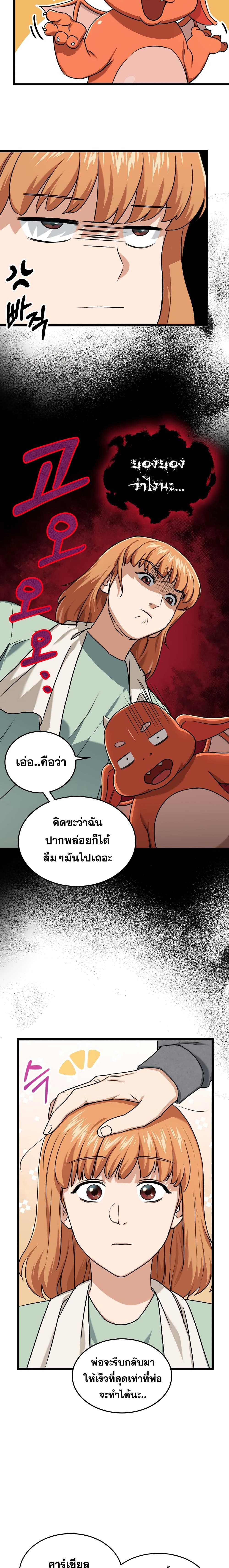 อ่านการ์ตูน My Dad Is Too Strong 60 ภาพที่ 6