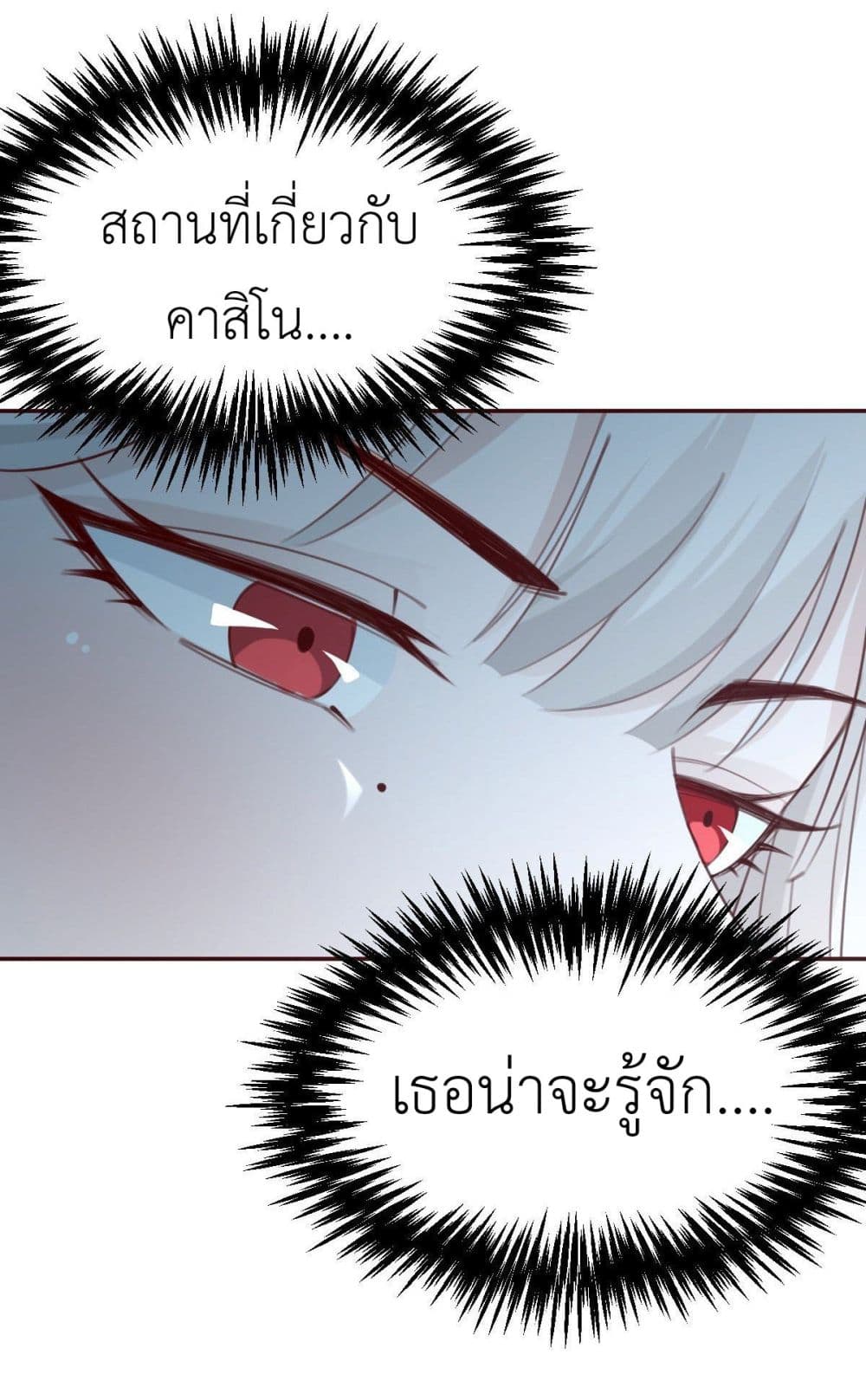 อ่านการ์ตูน Call me Nemesis 73 ภาพที่ 40