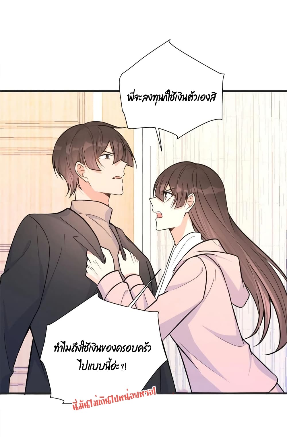 อ่านการ์ตูน Remember Me? 88 ภาพที่ 19