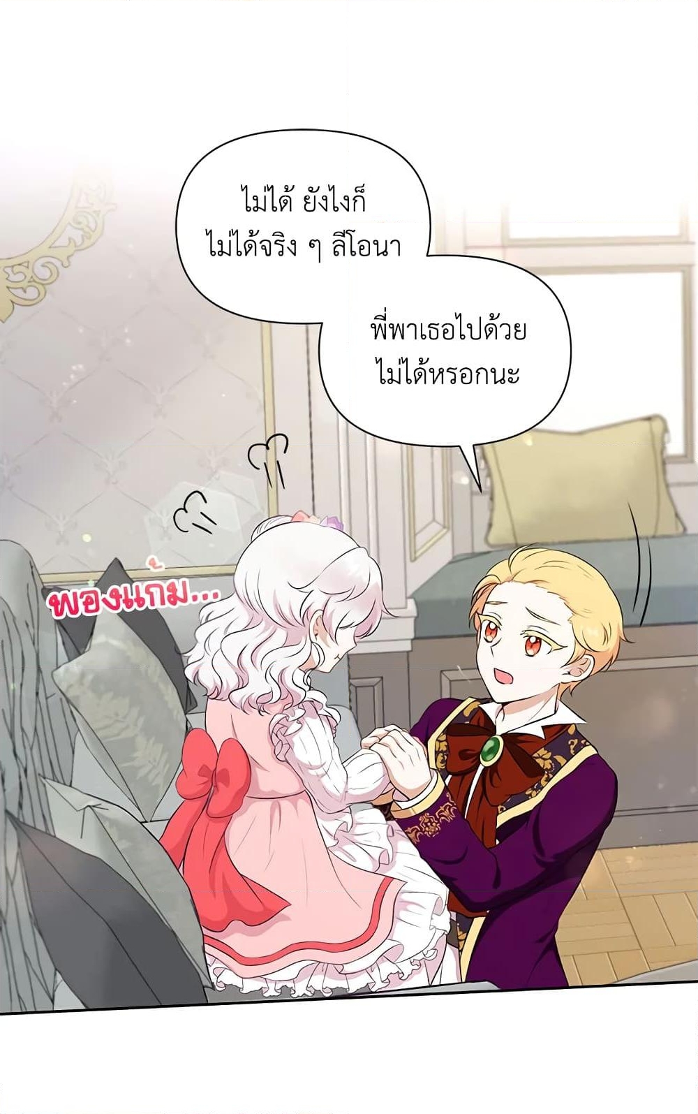 อ่านการ์ตูน The Wicked Little Princess 13 ภาพที่ 19