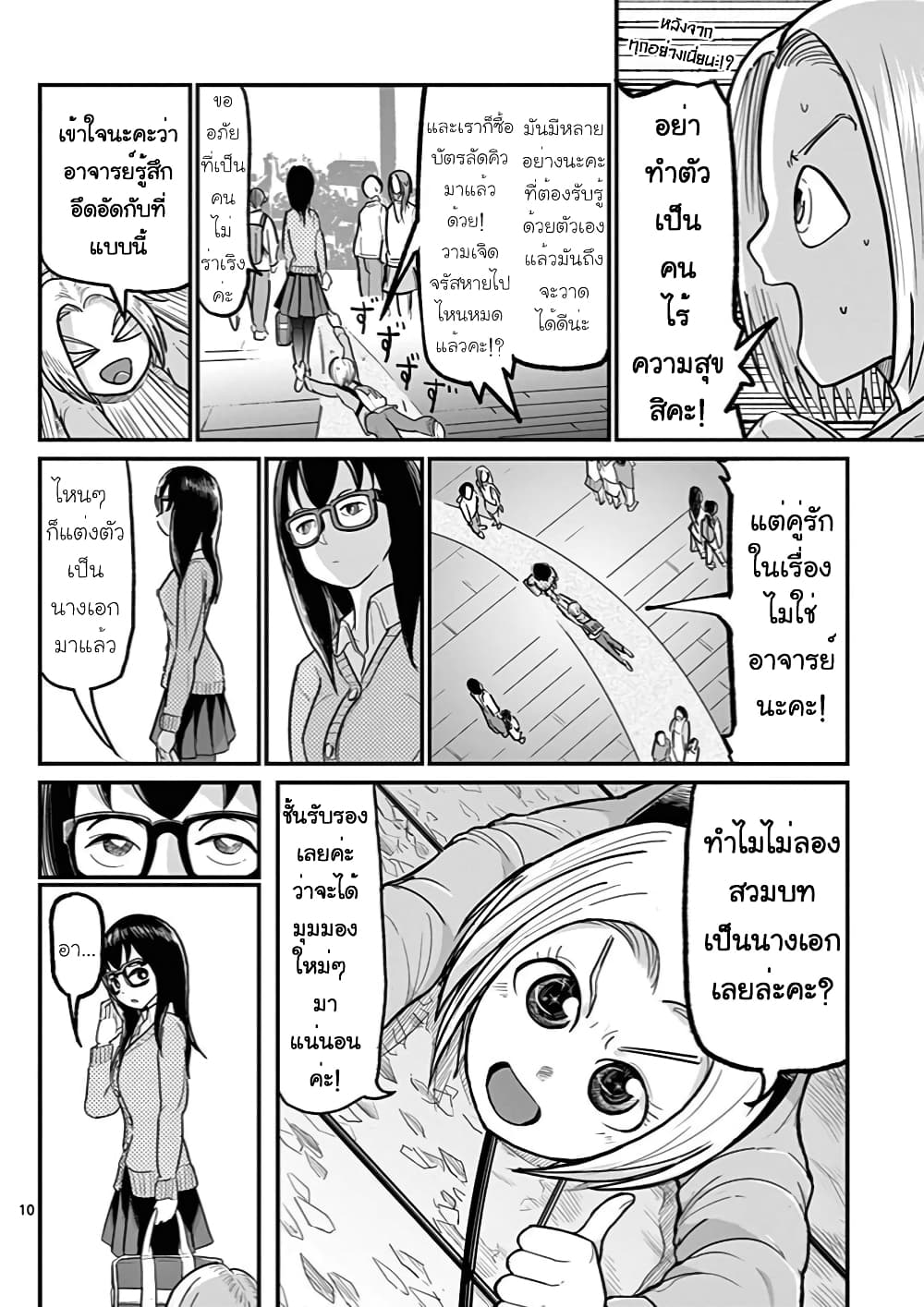 อ่านการ์ตูน Ah and Mm Are All She Says 3 ภาพที่ 10