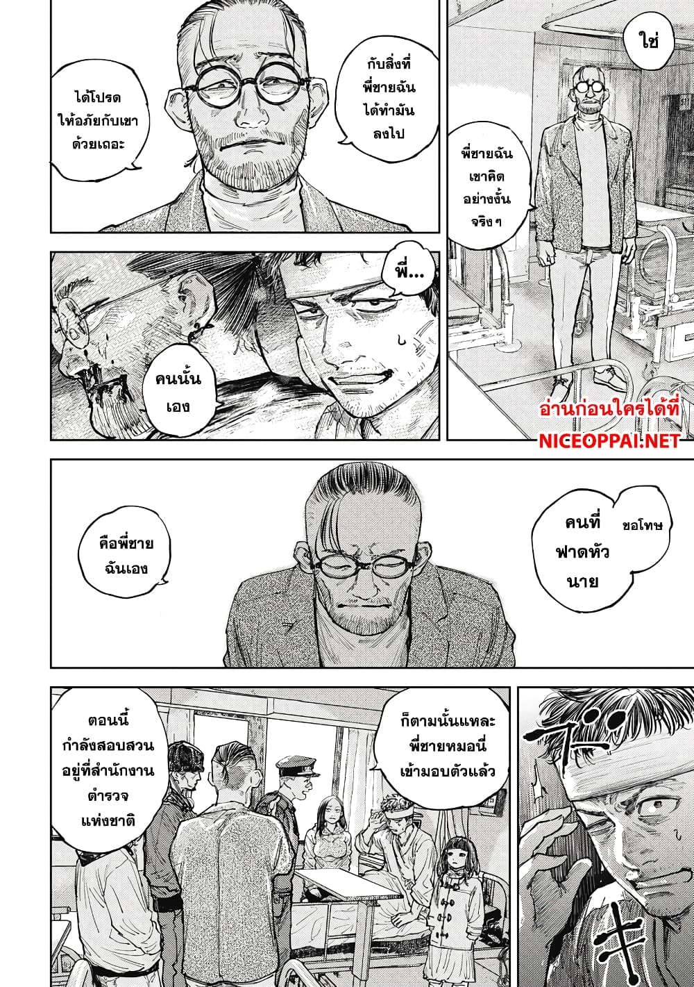 อ่านการ์ตูน Gannibal 10 ภาพที่ 11