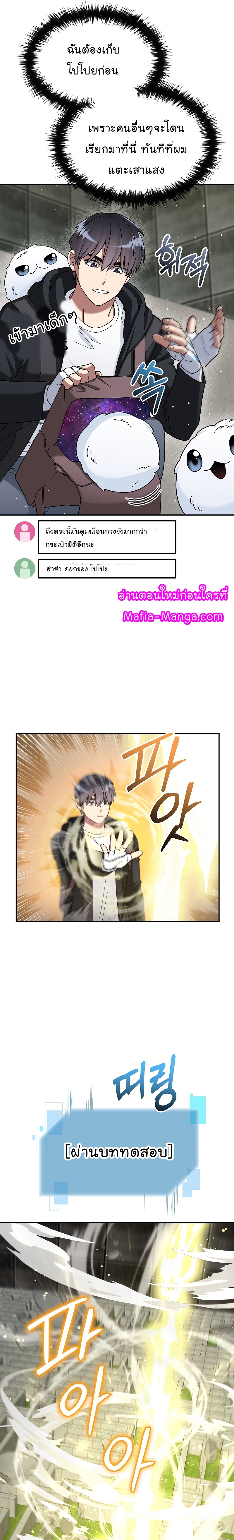 อ่านการ์ตูน The Newbie Is Too Strong 43 ภาพที่ 25