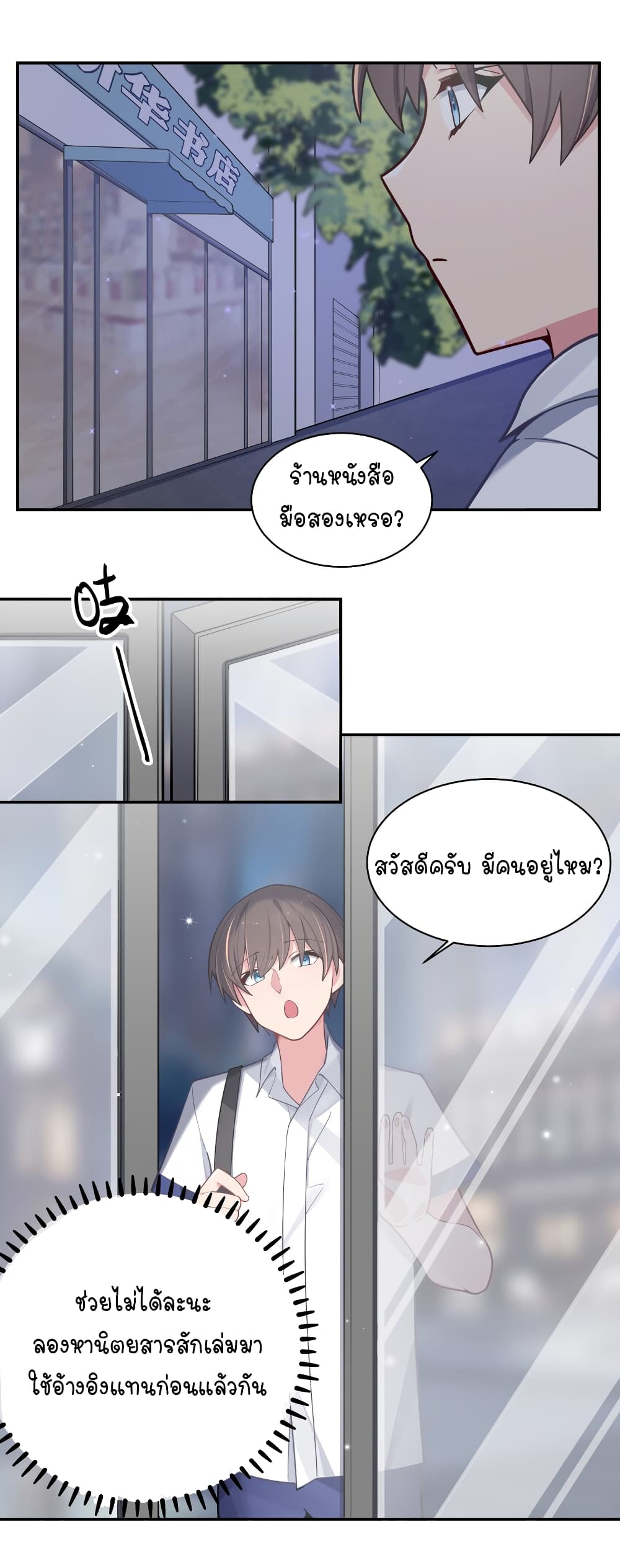 อ่านการ์ตูน Fake Girlfriend? My Fault? 51 ภาพที่ 14