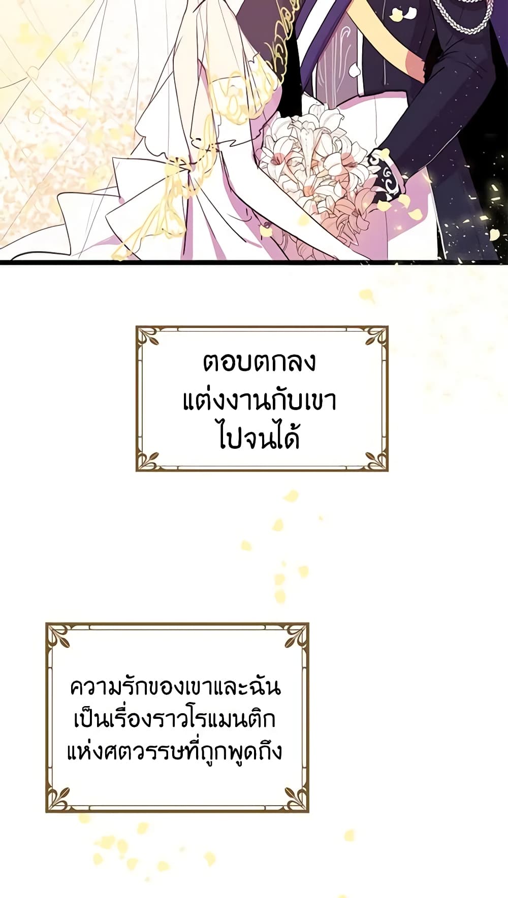 อ่านการ์ตูน What’s Wrong With You, Duke 3 ภาพที่ 26