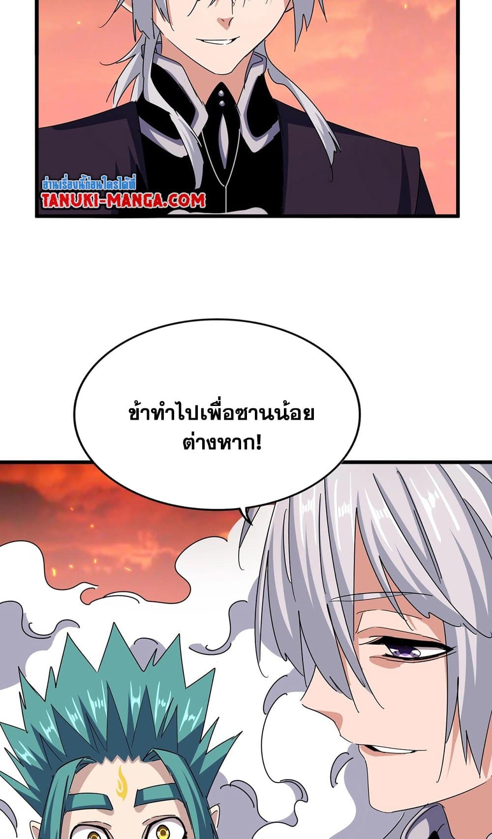 อ่านการ์ตูน Magic Emperor 484 ภาพที่ 36