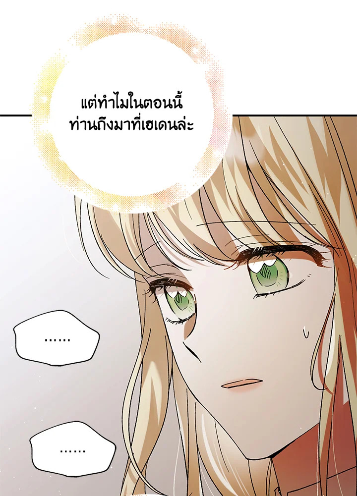 อ่านการ์ตูน A Way to Protect the Lovable You 63 ภาพที่ 26