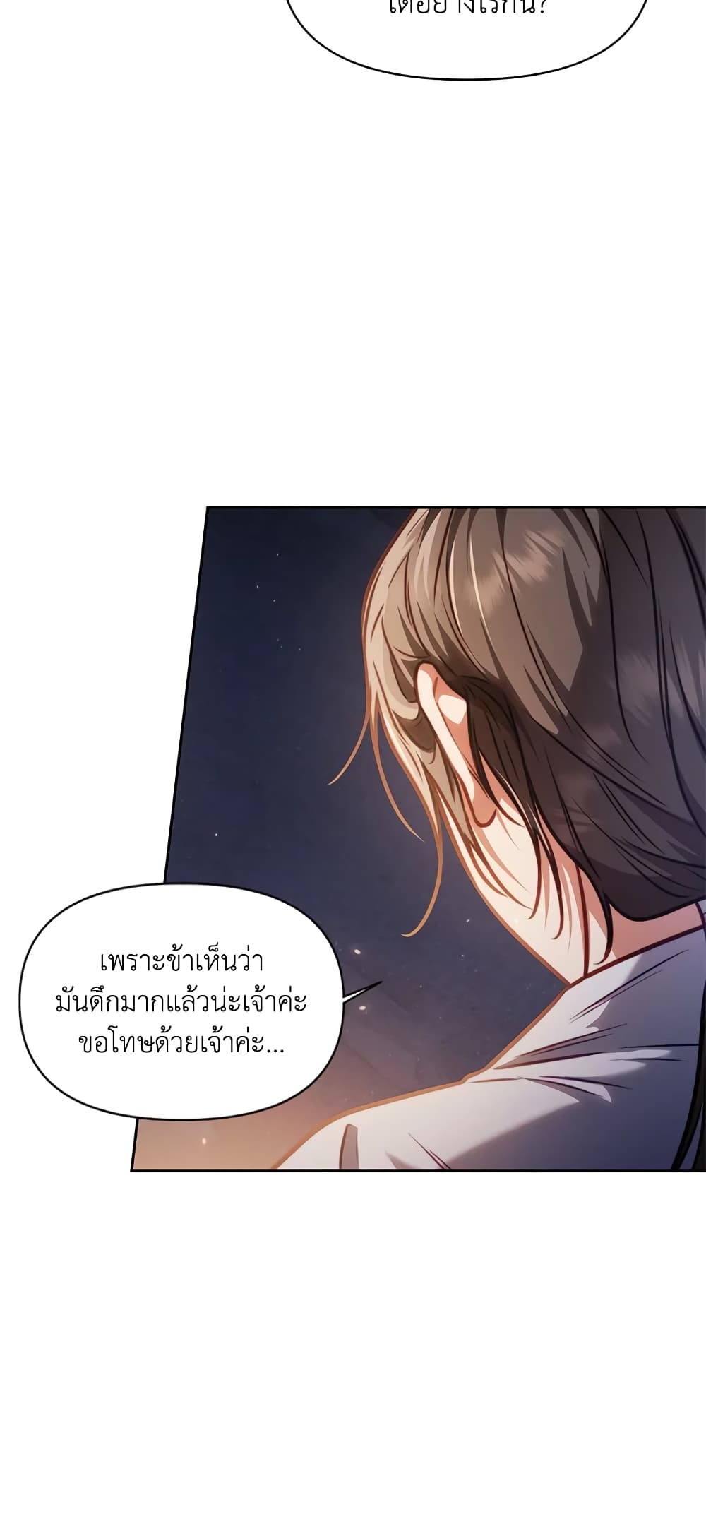 อ่านการ์ตูน Moonrise by the Cliff 14 ภาพที่ 45