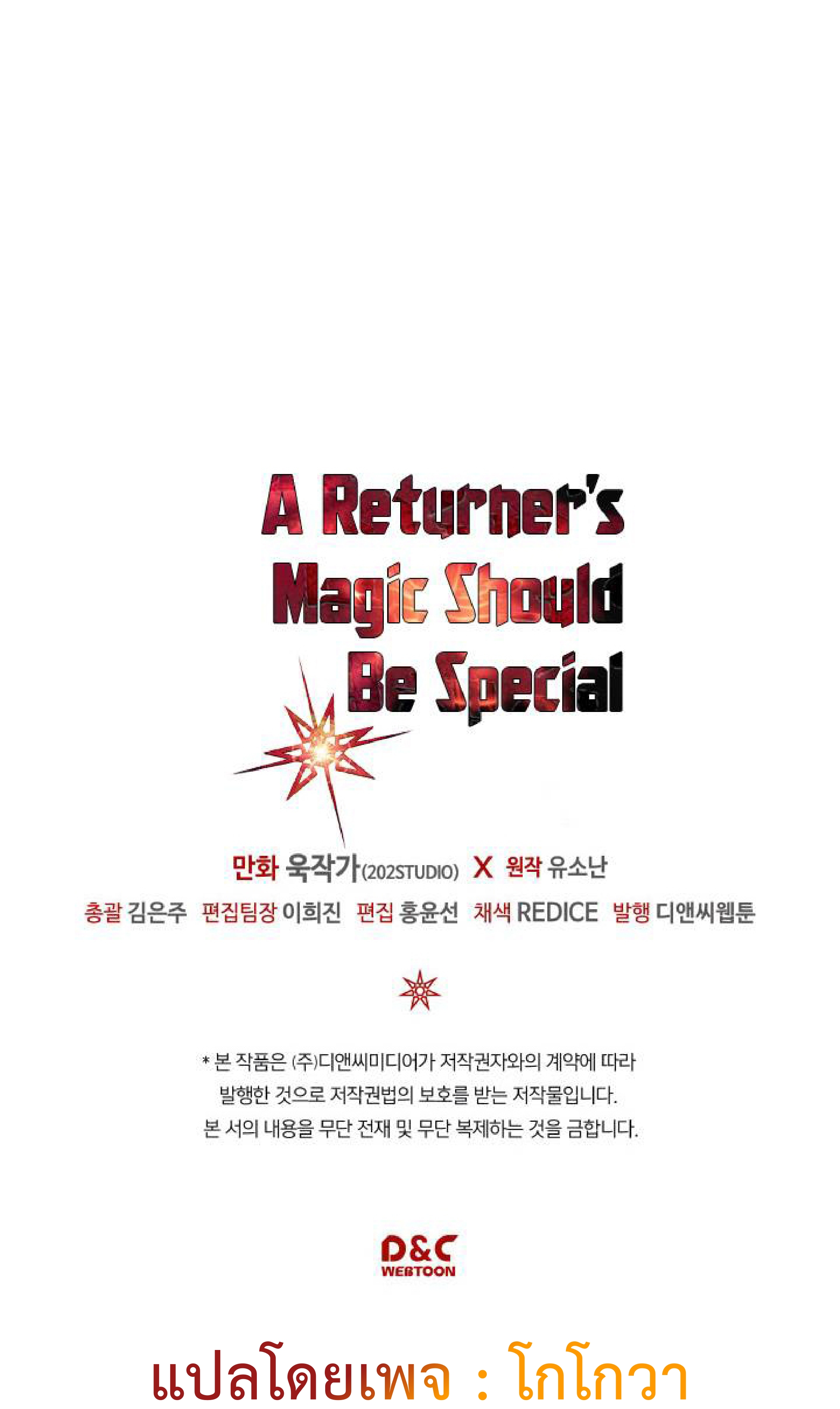 อ่านการ์ตูน A Returner’s Magic Should Be Special 110 ภาพที่ 66