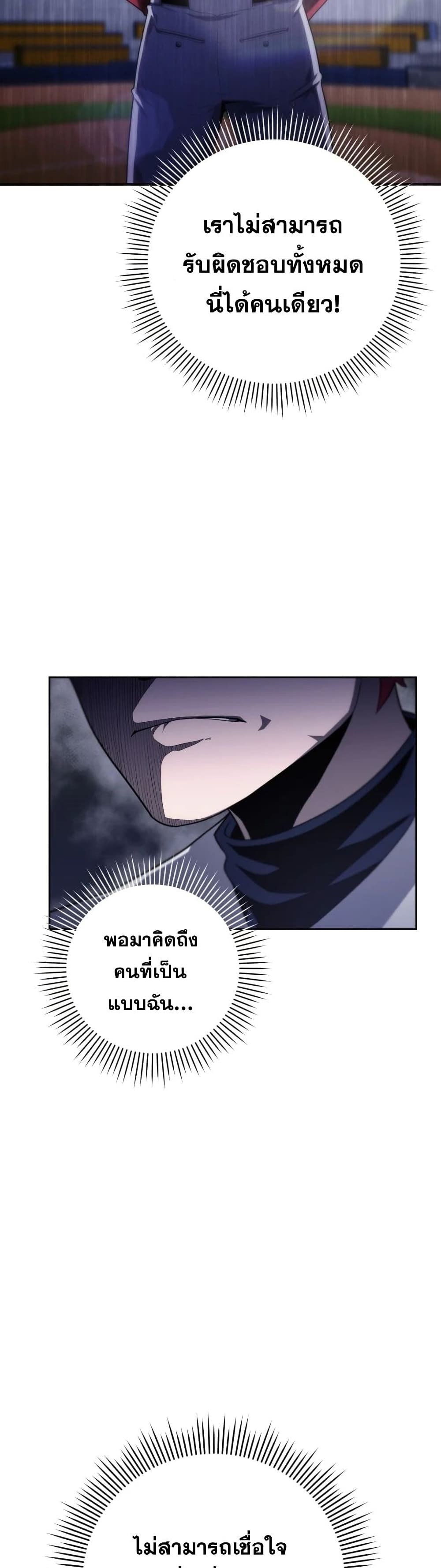 อ่านการ์ตูน King of the Mound 17 ภาพที่ 34