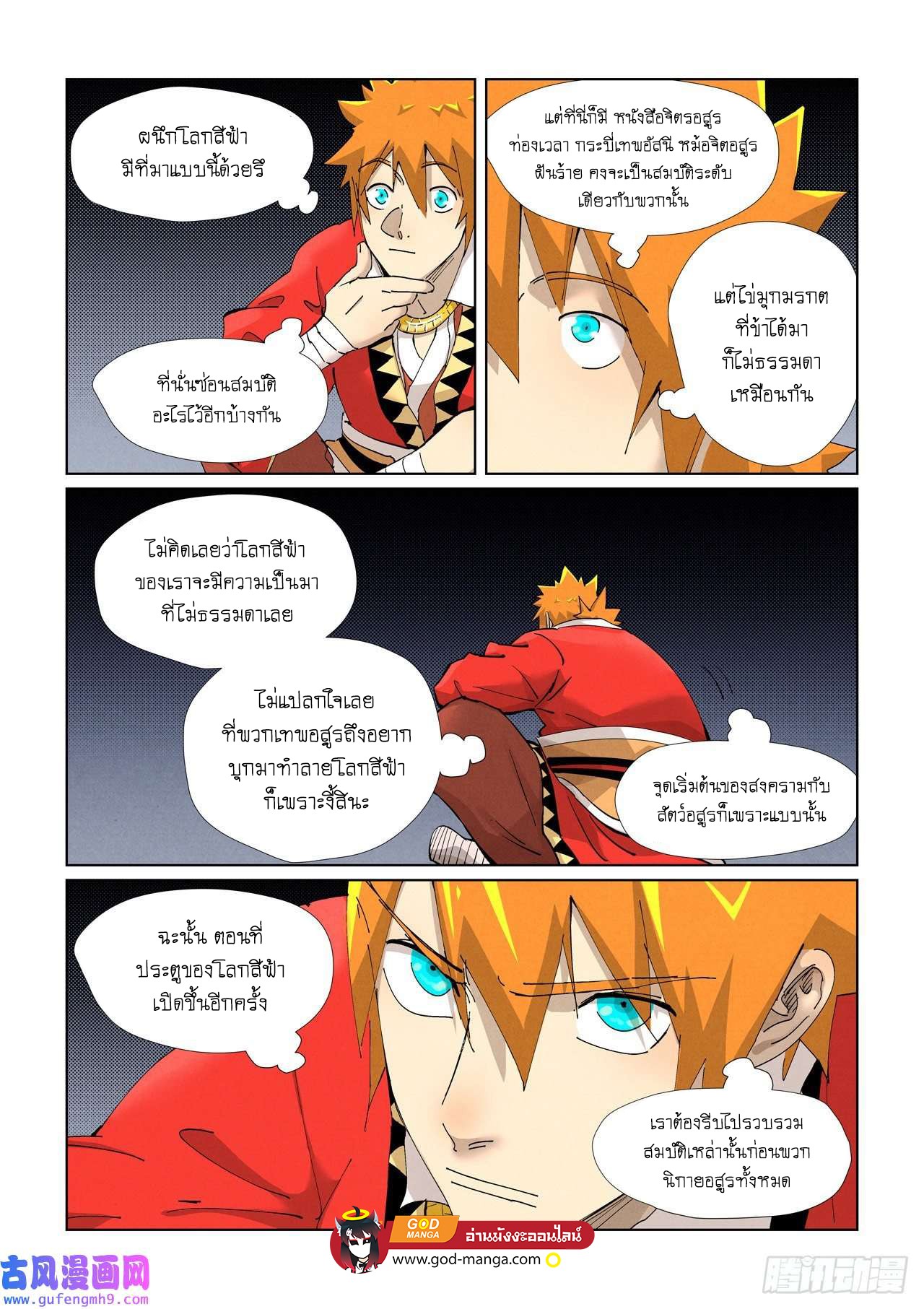 อ่านการ์ตูน Tales of Demons and Gods 384 ภาพที่ 13