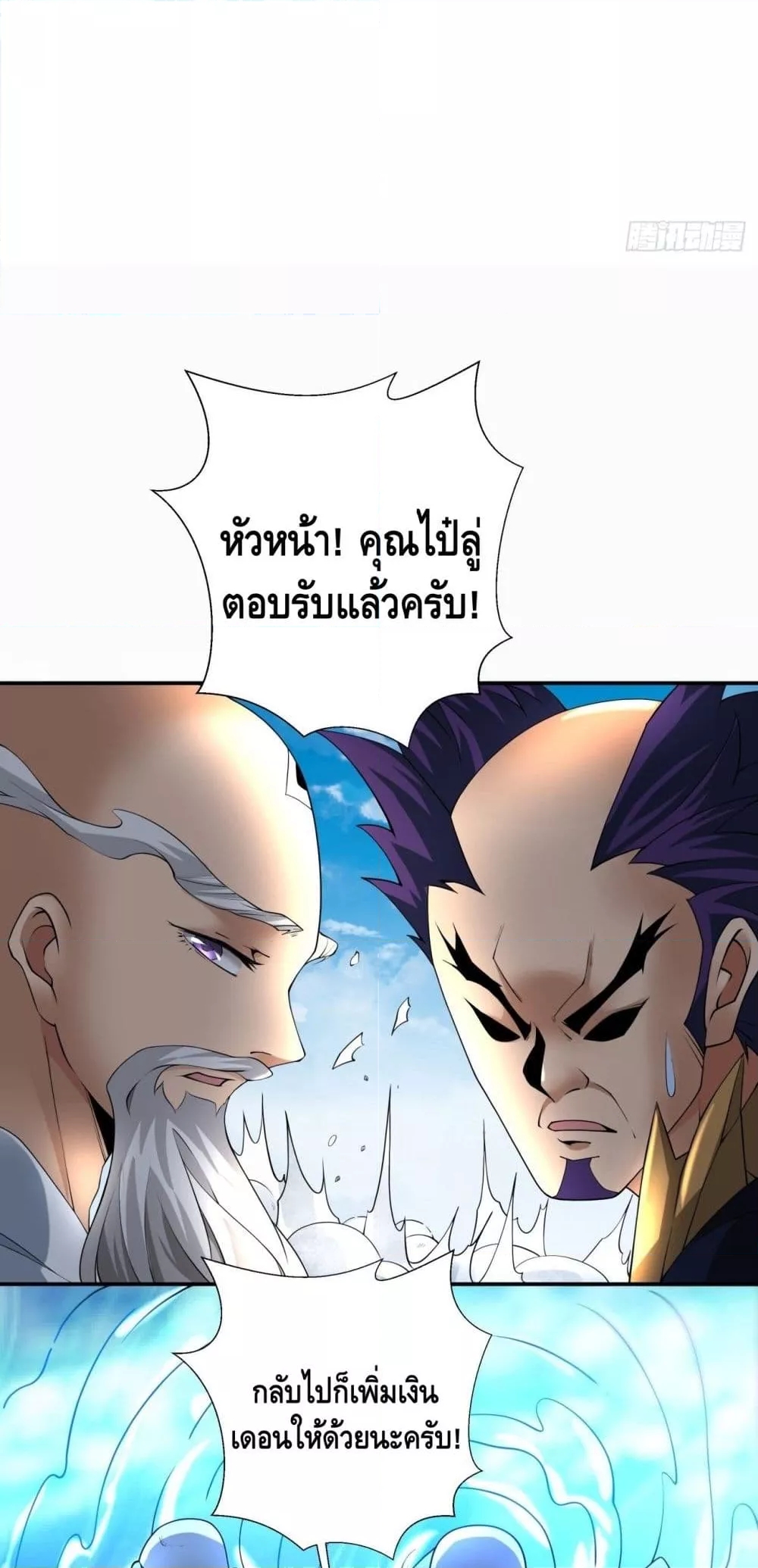 อ่านการ์ตูน I’m the Richest 57 ภาพที่ 29