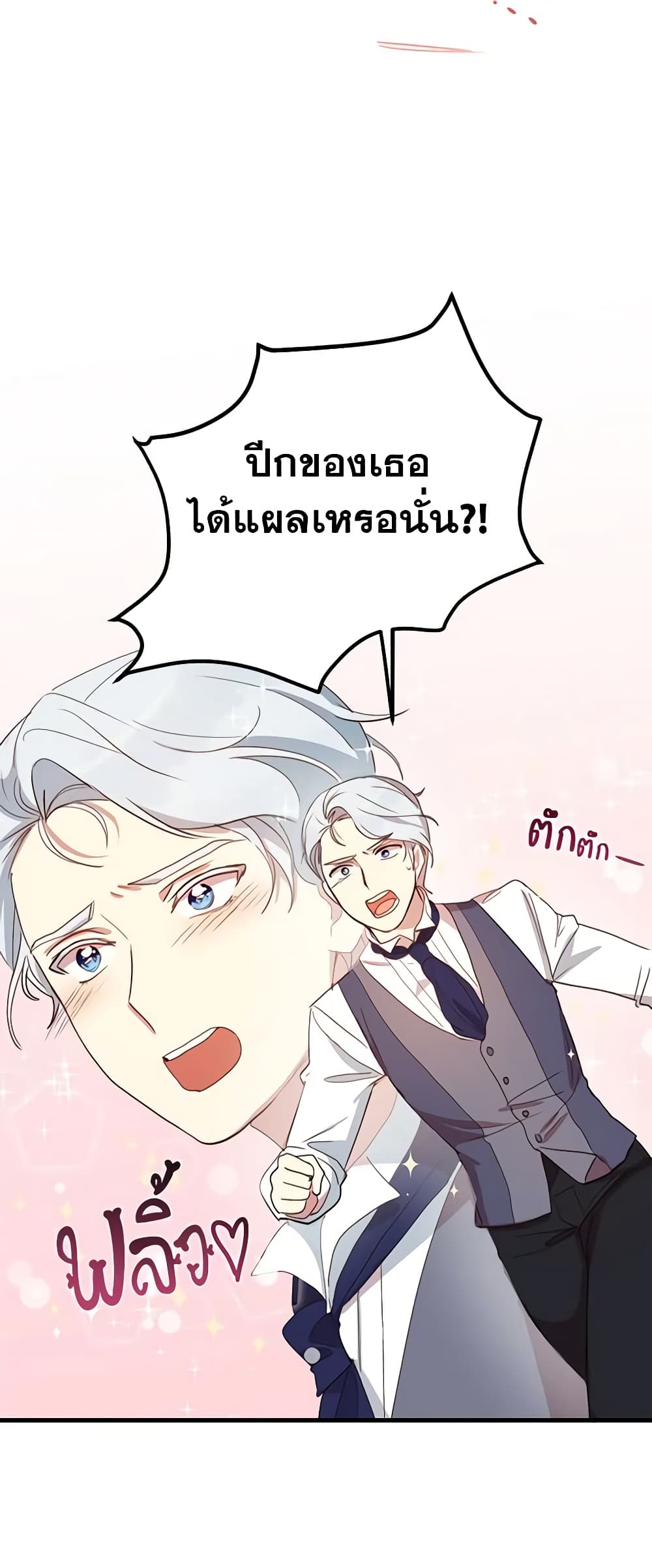 อ่านการ์ตูน What’s Wrong With You, Duke 8 ภาพที่ 8