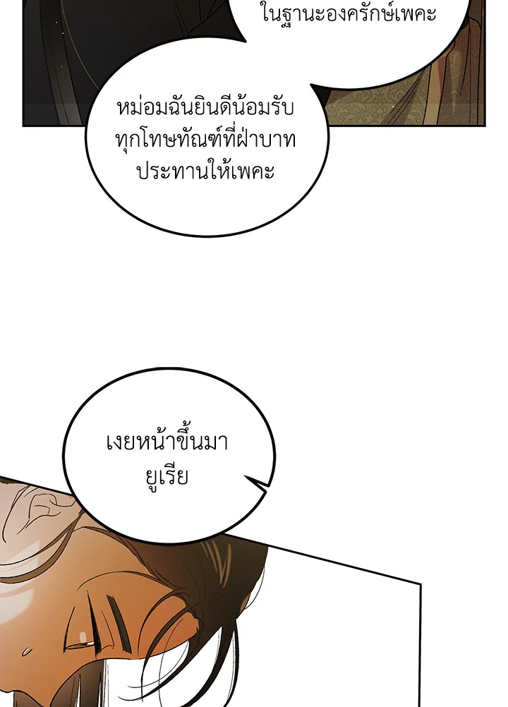 อ่านการ์ตูน A Way to Protect the Lovable You 63 ภาพที่ 21