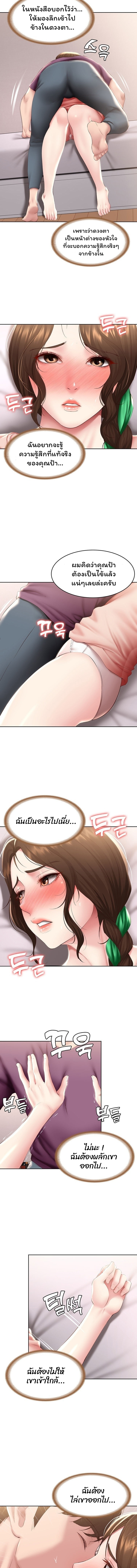 อ่านการ์ตูน Boarding Diary 95 ภาพที่ 5