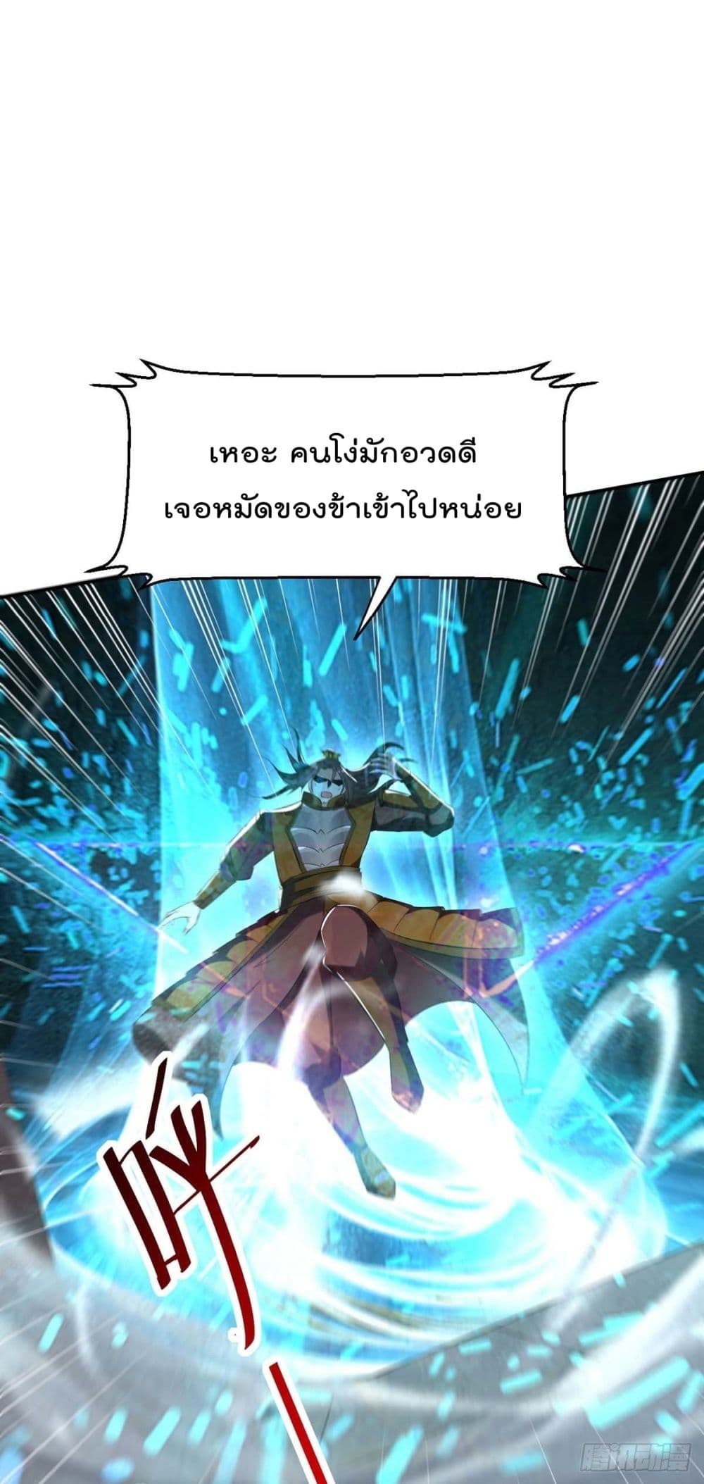 อ่านการ์ตูน Emperor LingTian 203 ภาพที่ 11