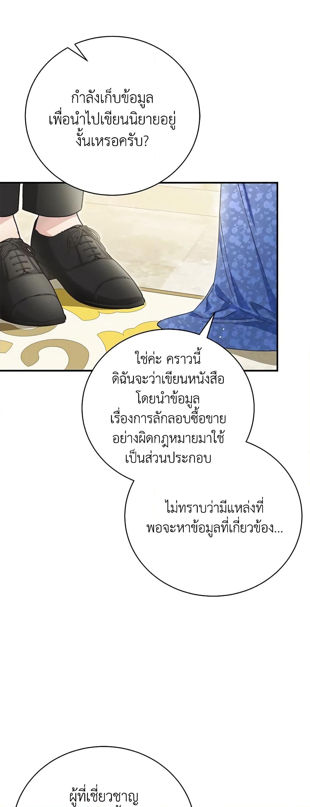 อ่านการ์ตูน The Mistress Runs Away 56 ภาพที่ 44