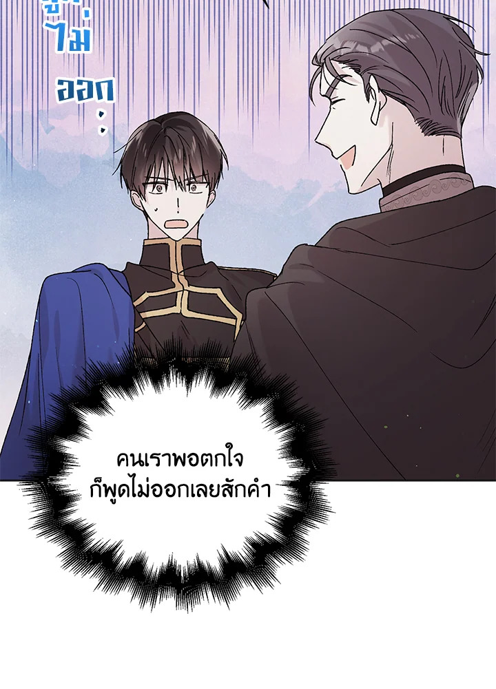 อ่านการ์ตูน A Way to Protect the Lovable You 31 ภาพที่ 4