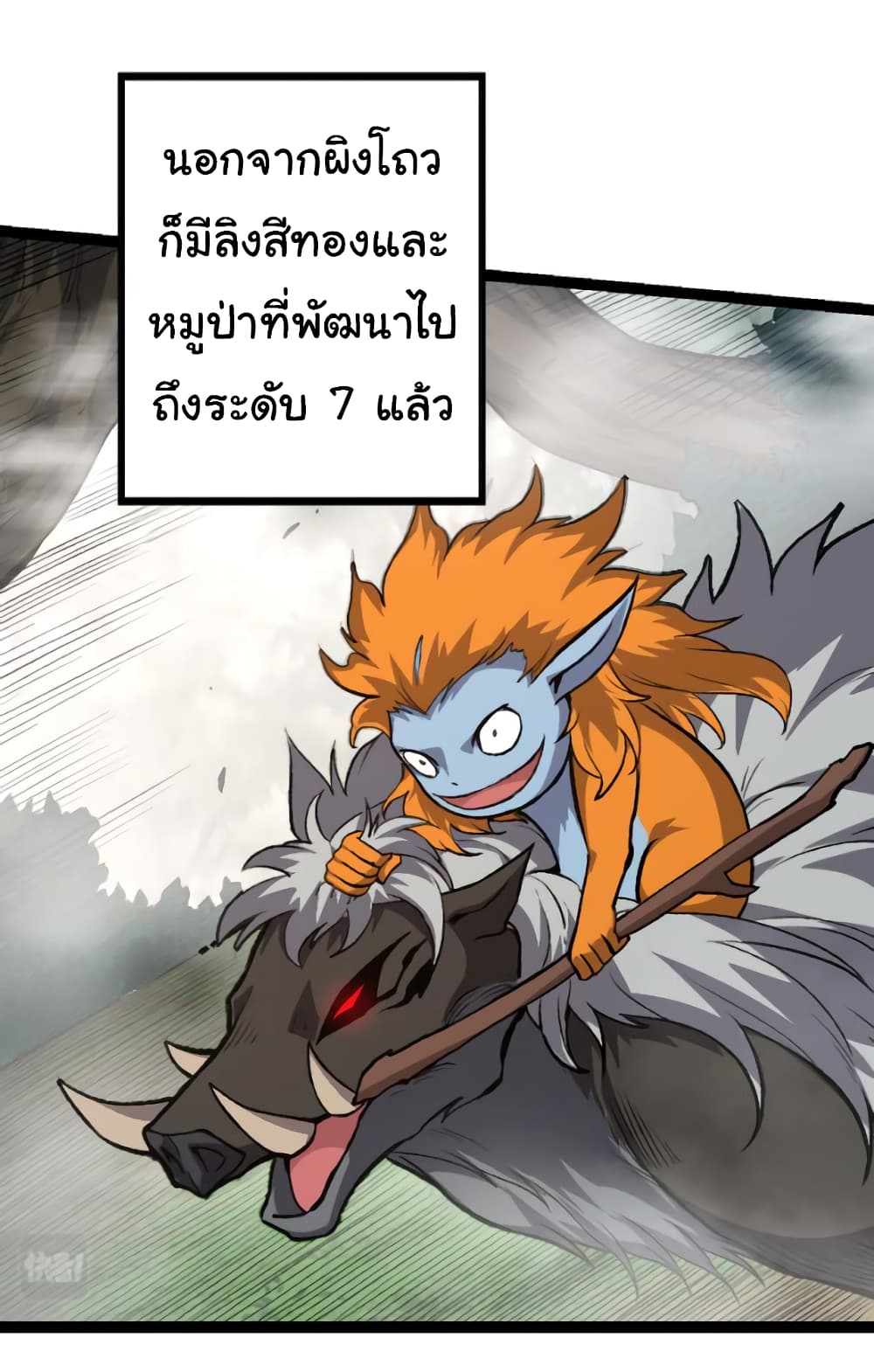 อ่านการ์ตูน Evolution from the Big Tree 34 ภาพที่ 19