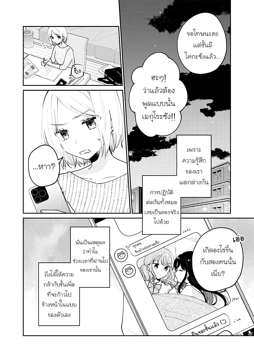 อ่านการ์ตูน Meguro-san wa hajimete janai 62 ภาพที่ 14