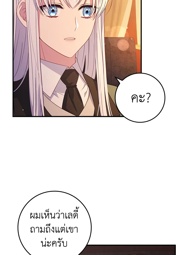 อ่านการ์ตูน Fakes Don’t Want To Be Real 18 ภาพที่ 78