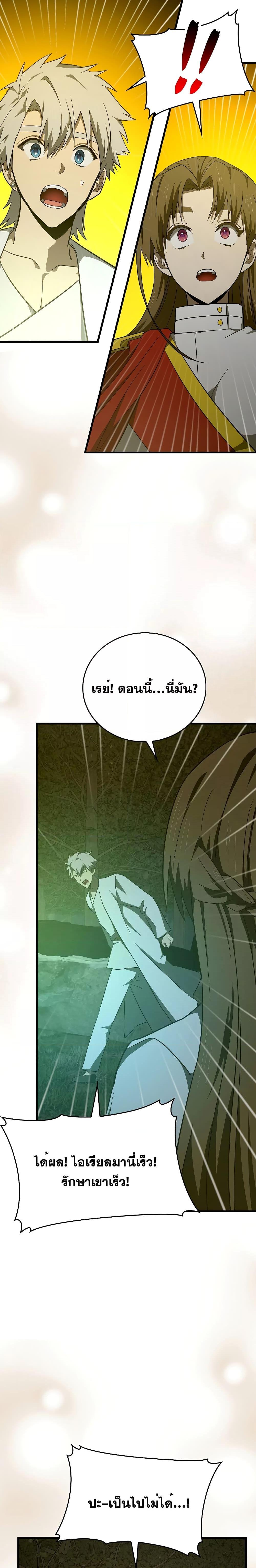 อ่านการ์ตูน To Hell With Being A Saint, I’m A Doctor 65 ภาพที่ 13