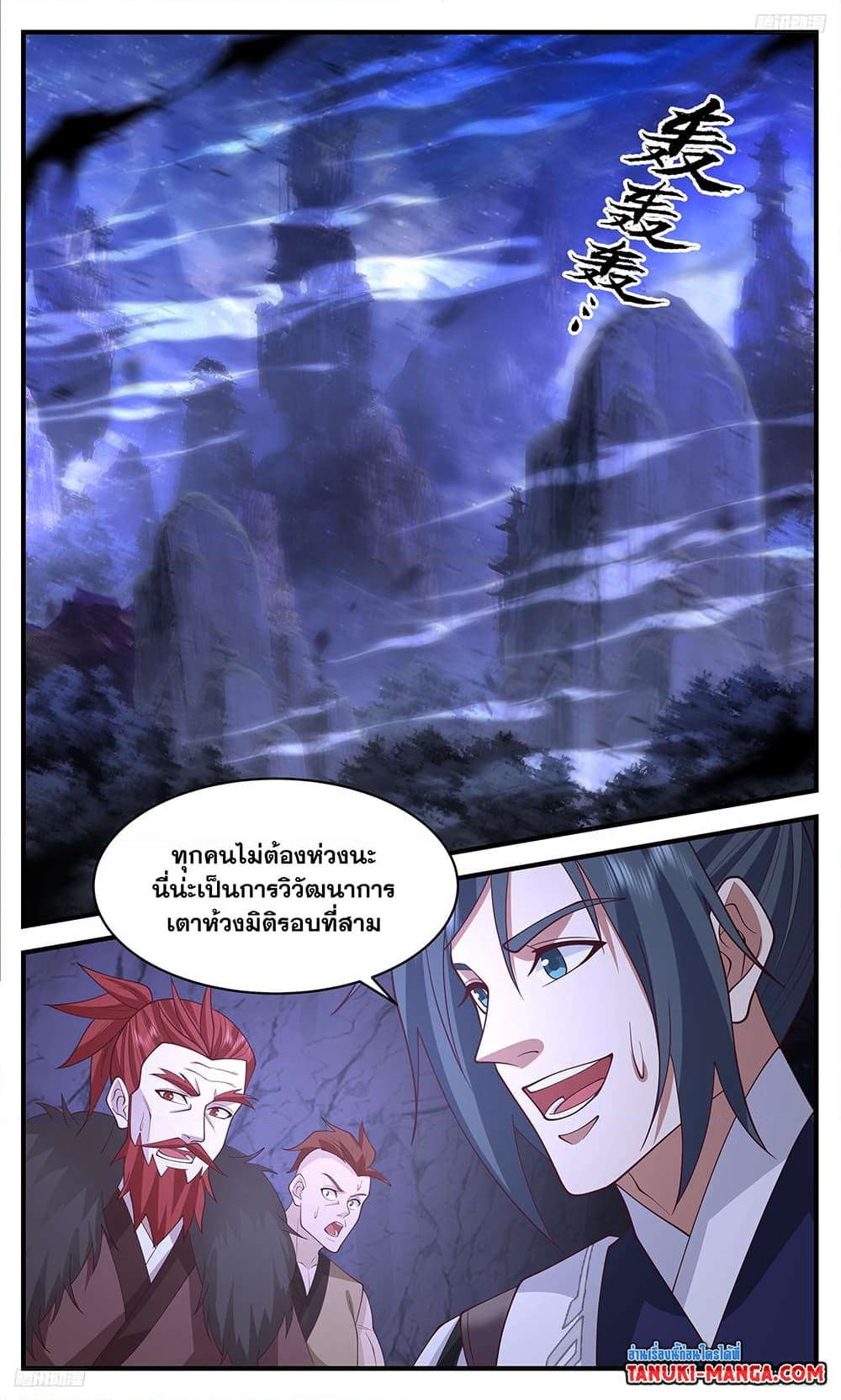 อ่านการ์ตูน Martial Peak 3524 ภาพที่ 8