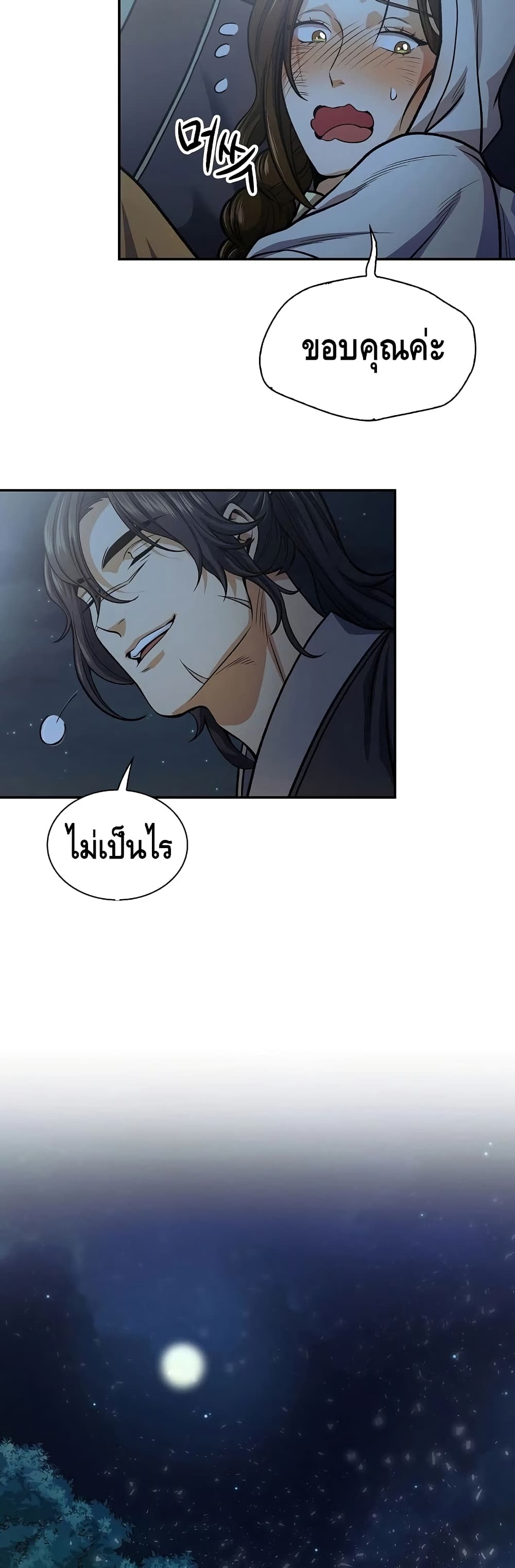 อ่านการ์ตูน Storm Inn 18 ภาพที่ 31